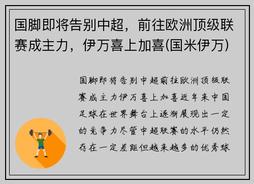 国脚即将告别中超，前往欧洲顶级联赛成主力，伊万喜上加喜(国米伊万)