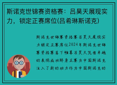 斯诺克世锦赛资格赛：吕昊天展现实力，锁定正赛席位(吕希琳斯诺克)