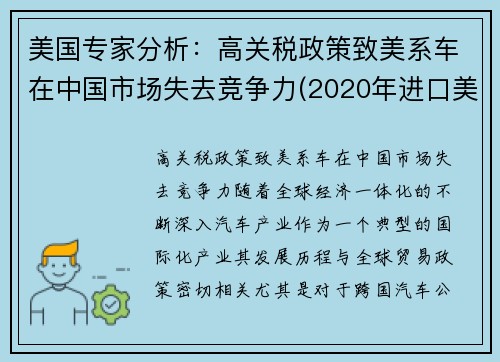 美国专家分析：高关税政策致美系车在中国市场失去竞争力(2020年进口美国汽车关税)